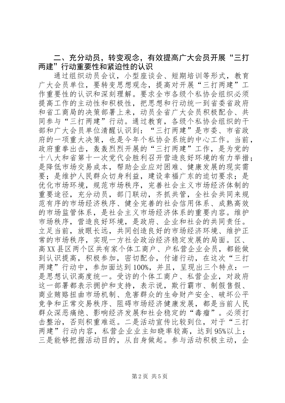 个私协会自律体系调研报告_第2页