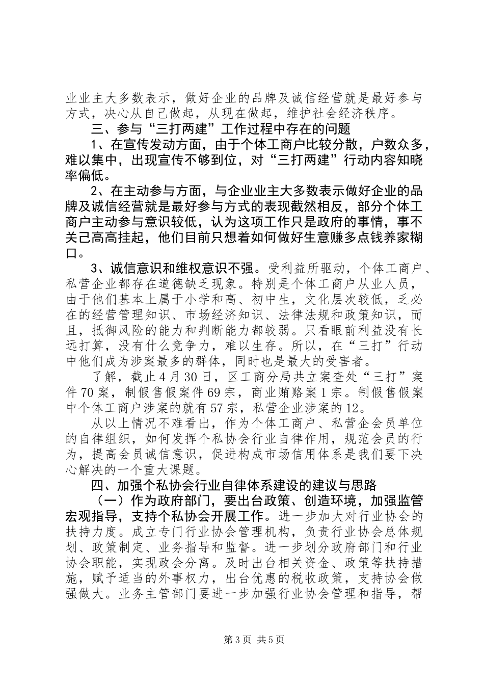 个私协会自律体系调研报告_第3页