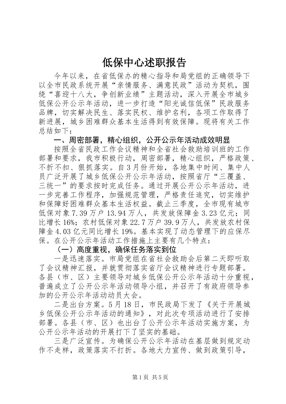 低保中心述职报告_第1页