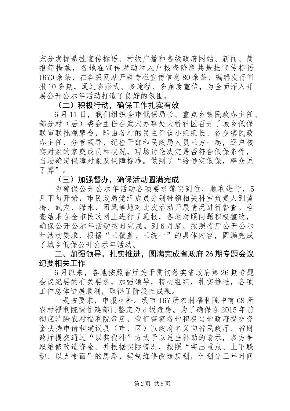 低保中心述职报告_第2页