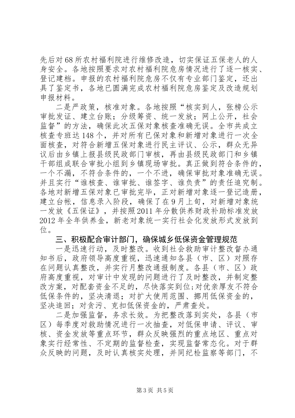 低保中心述职报告_第3页