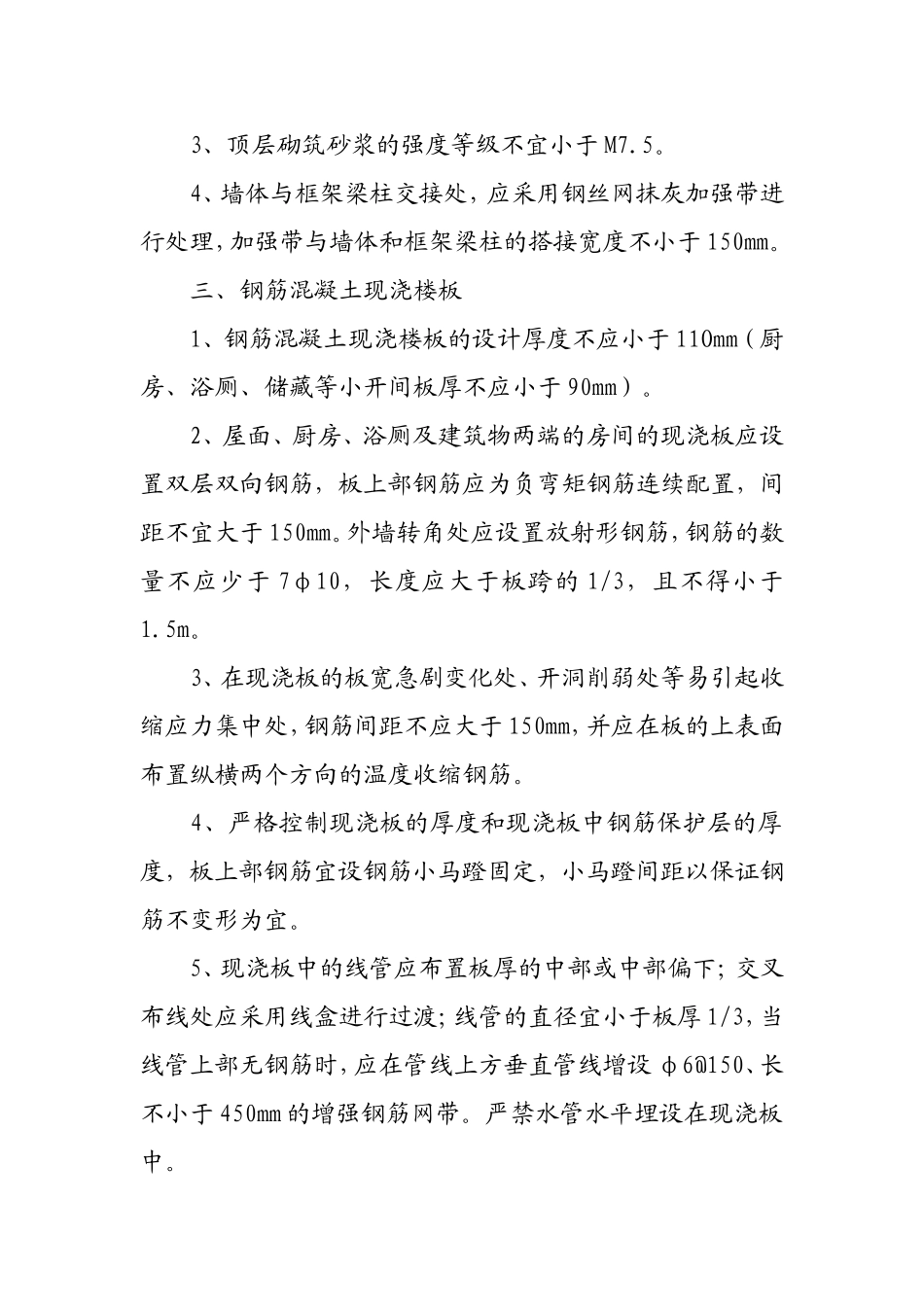 六安市住宅工程质量通病防治规定_第2页