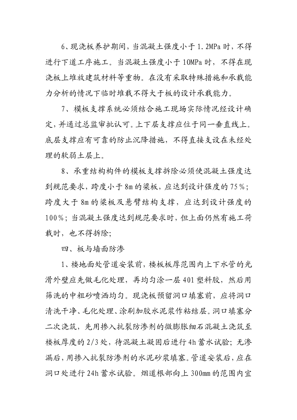 六安市住宅工程质量通病防治规定_第3页