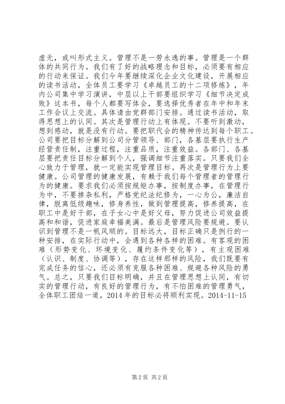 XX年职代会讲话稿_第2页