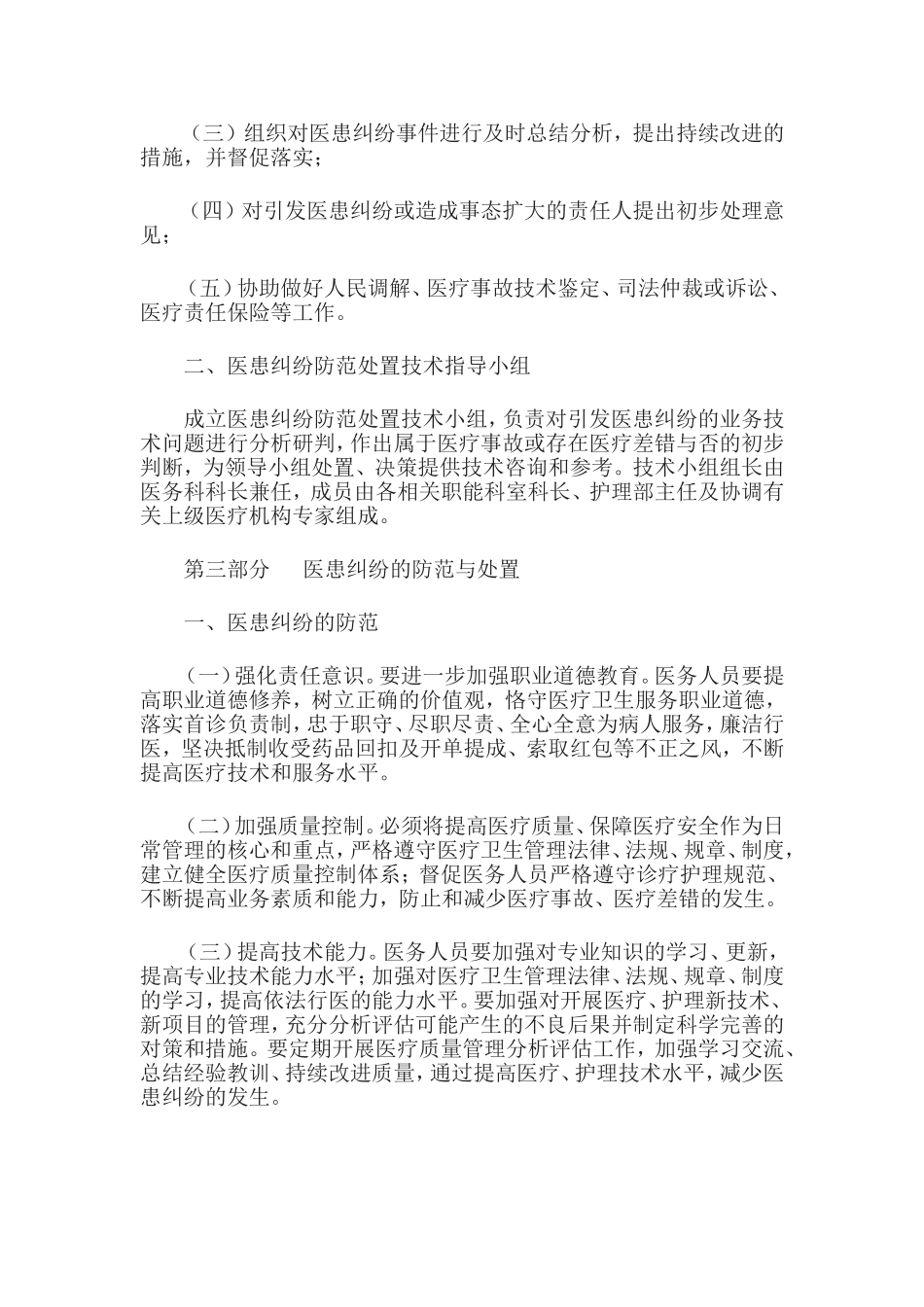 卫生院医患纠纷防范处置预案_第2页