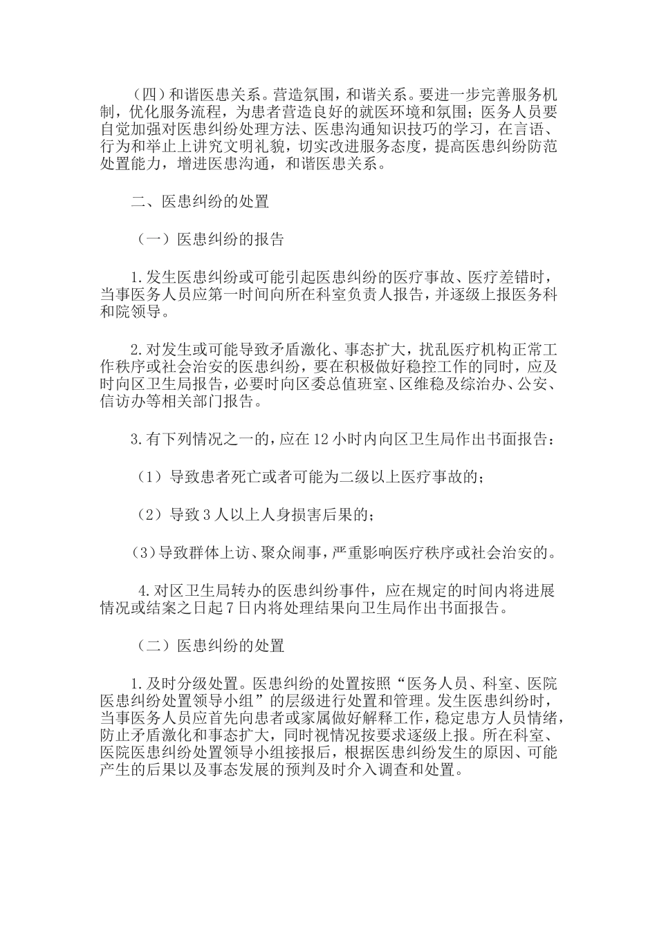 卫生院医患纠纷防范处置预案_第3页