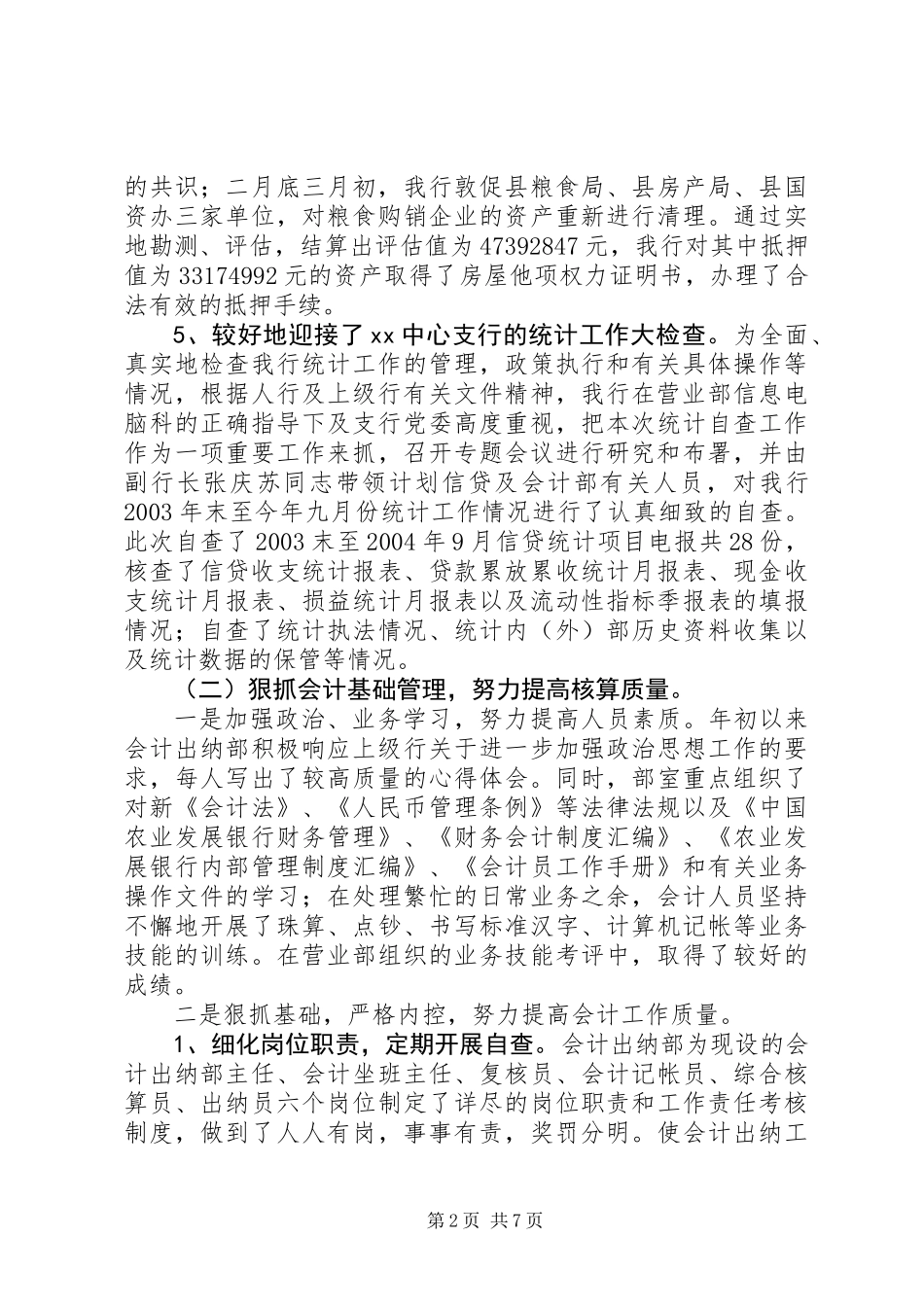 XX支行二00四年度工作总结_第2页