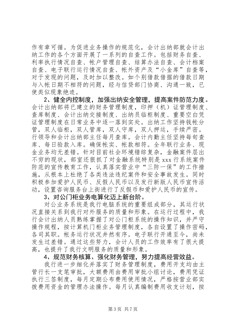 XX支行二00四年度工作总结_第3页