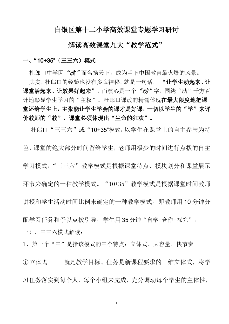 语文组教研活动主题高效课堂九大范式解读_第1页