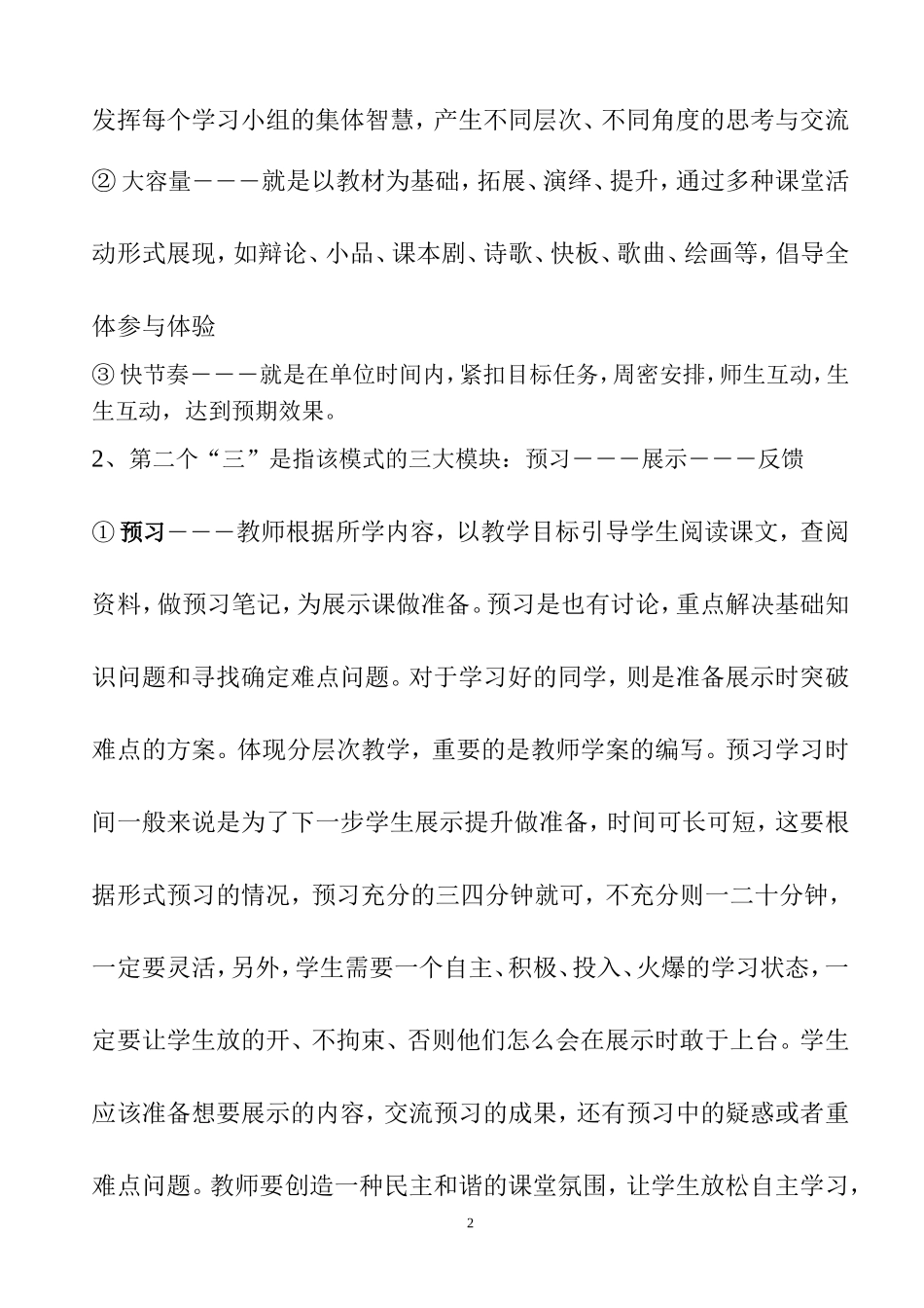语文组教研活动主题高效课堂九大范式解读_第2页