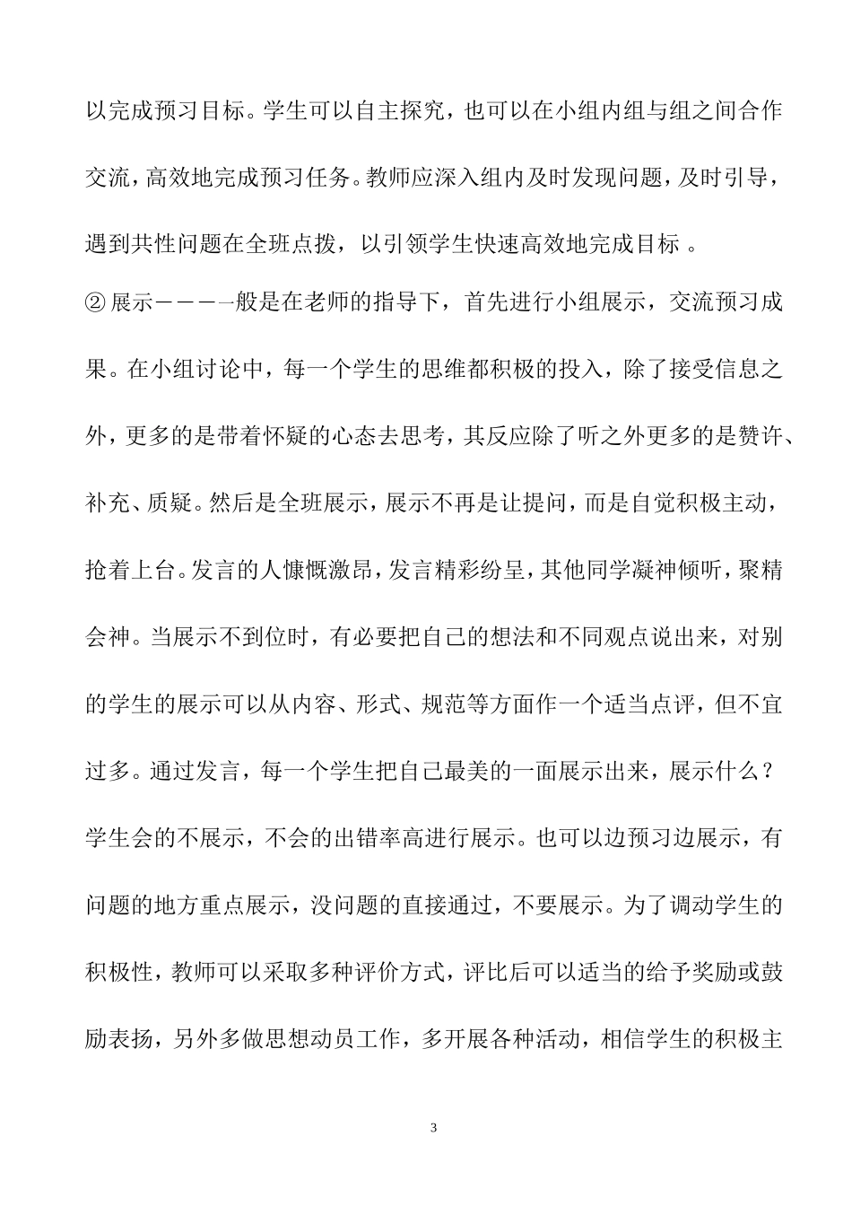 语文组教研活动主题高效课堂九大范式解读_第3页