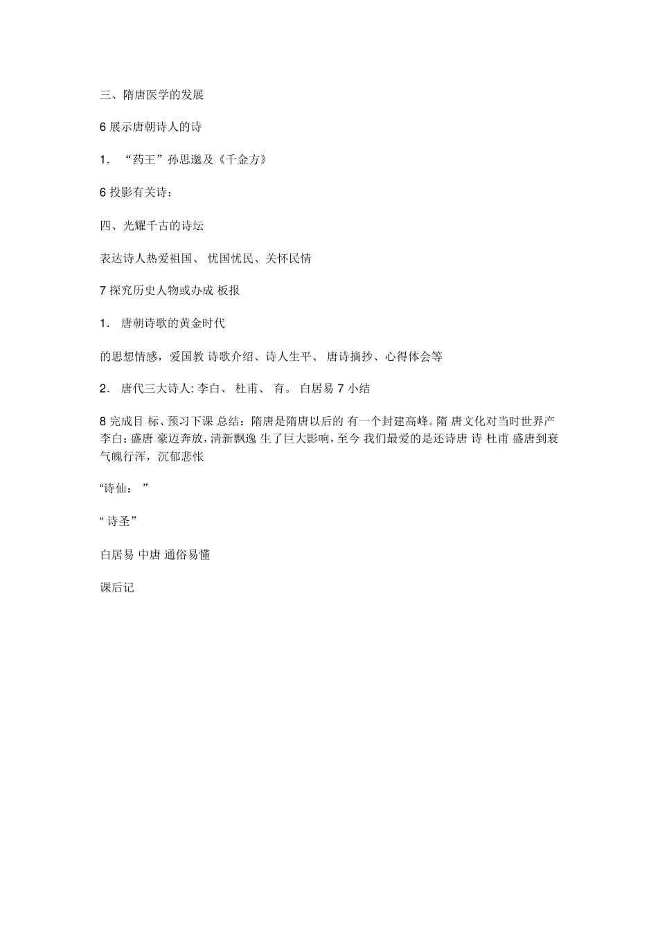 教案第七课历史七下_第2页