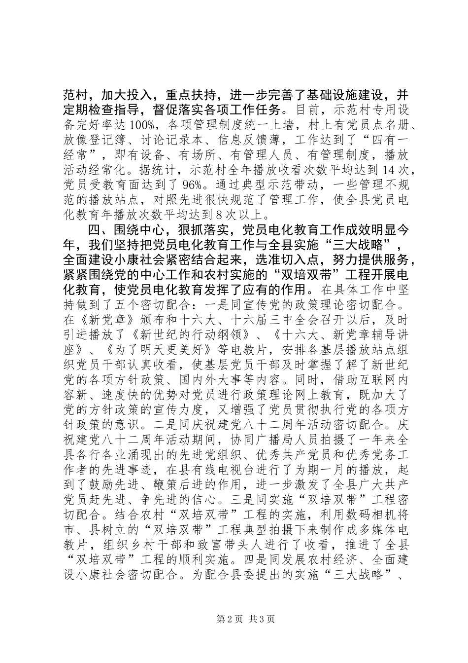 党员电化教育一年度工作总结_第2页