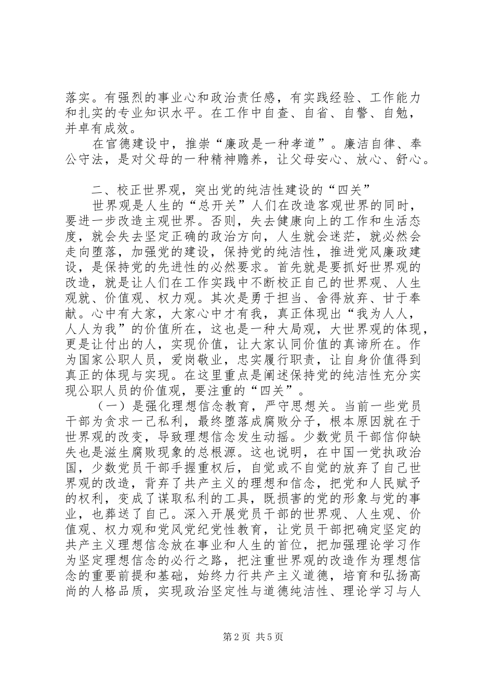 保持党的纯洁性学习教育心得体会—村书记 _第2页