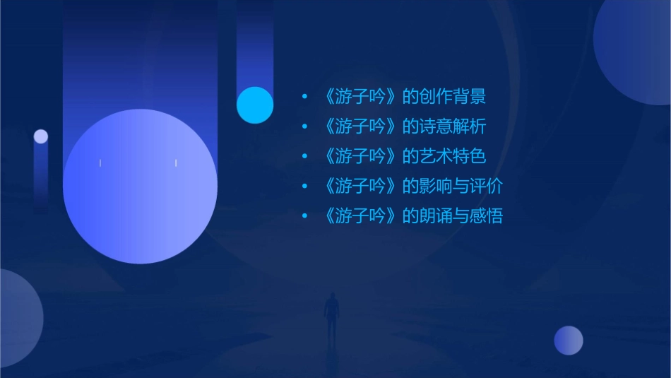 古诗小故事《游子吟》课件_第2页