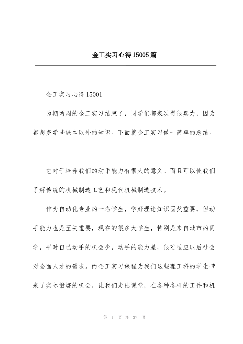 金工实习心得15005篇_第1页