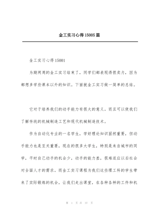 金工实习心得15005篇