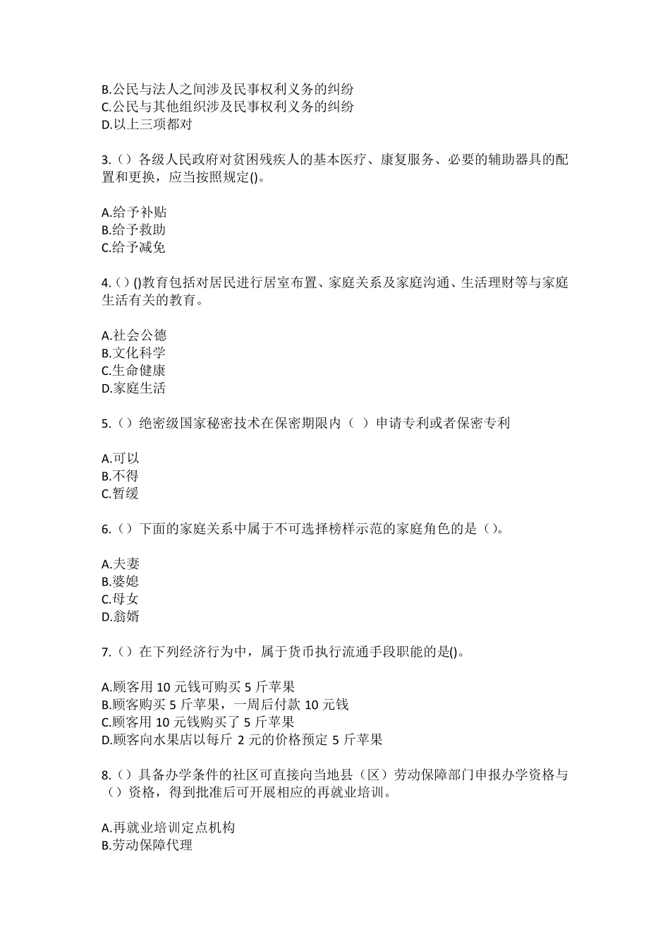 精品省湛江市徐闻县下洋镇下港村(社区工作人员)自考复习100题模拟考试精品_第2页