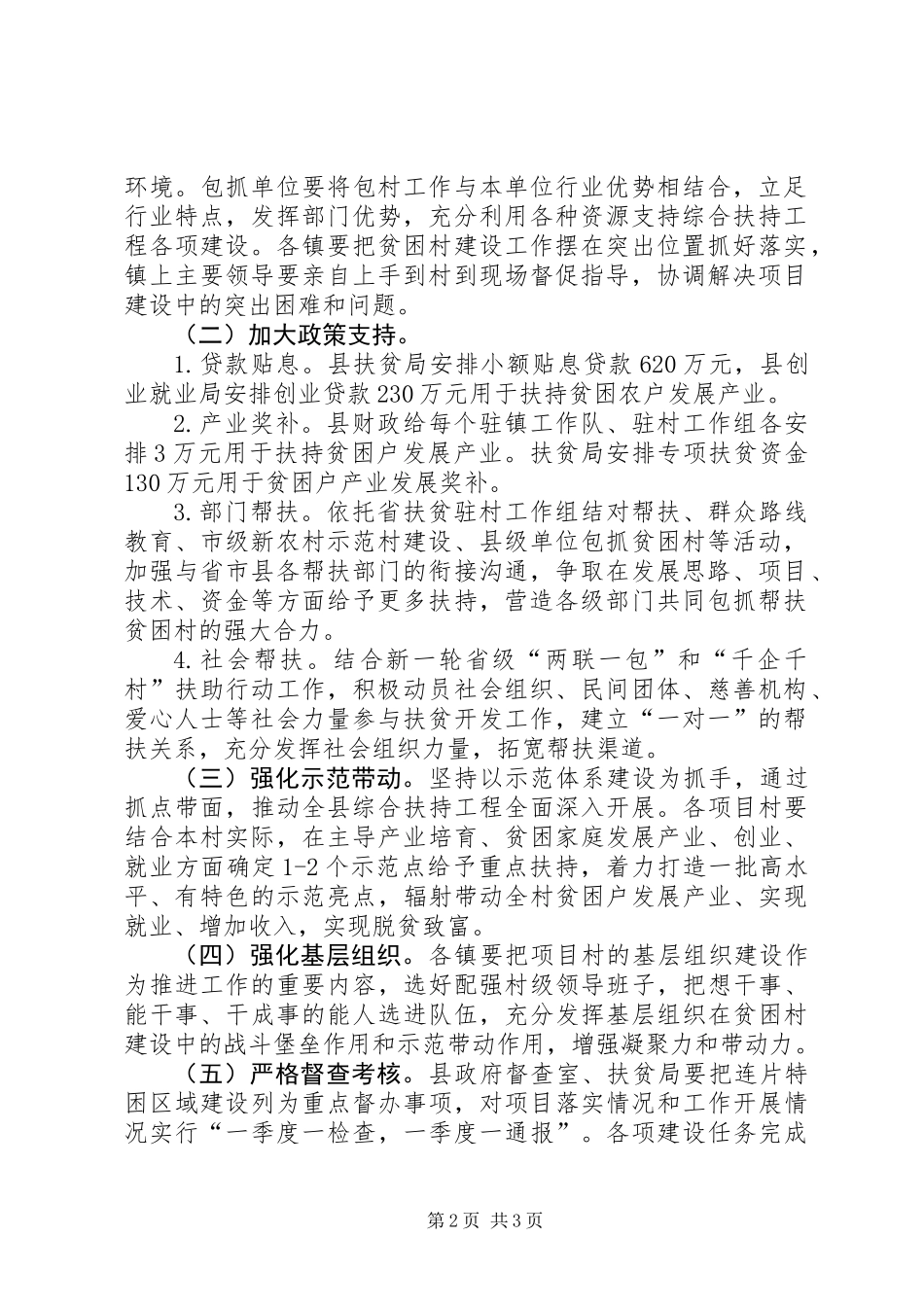 XX年综合扶持工程实施方案_第2页