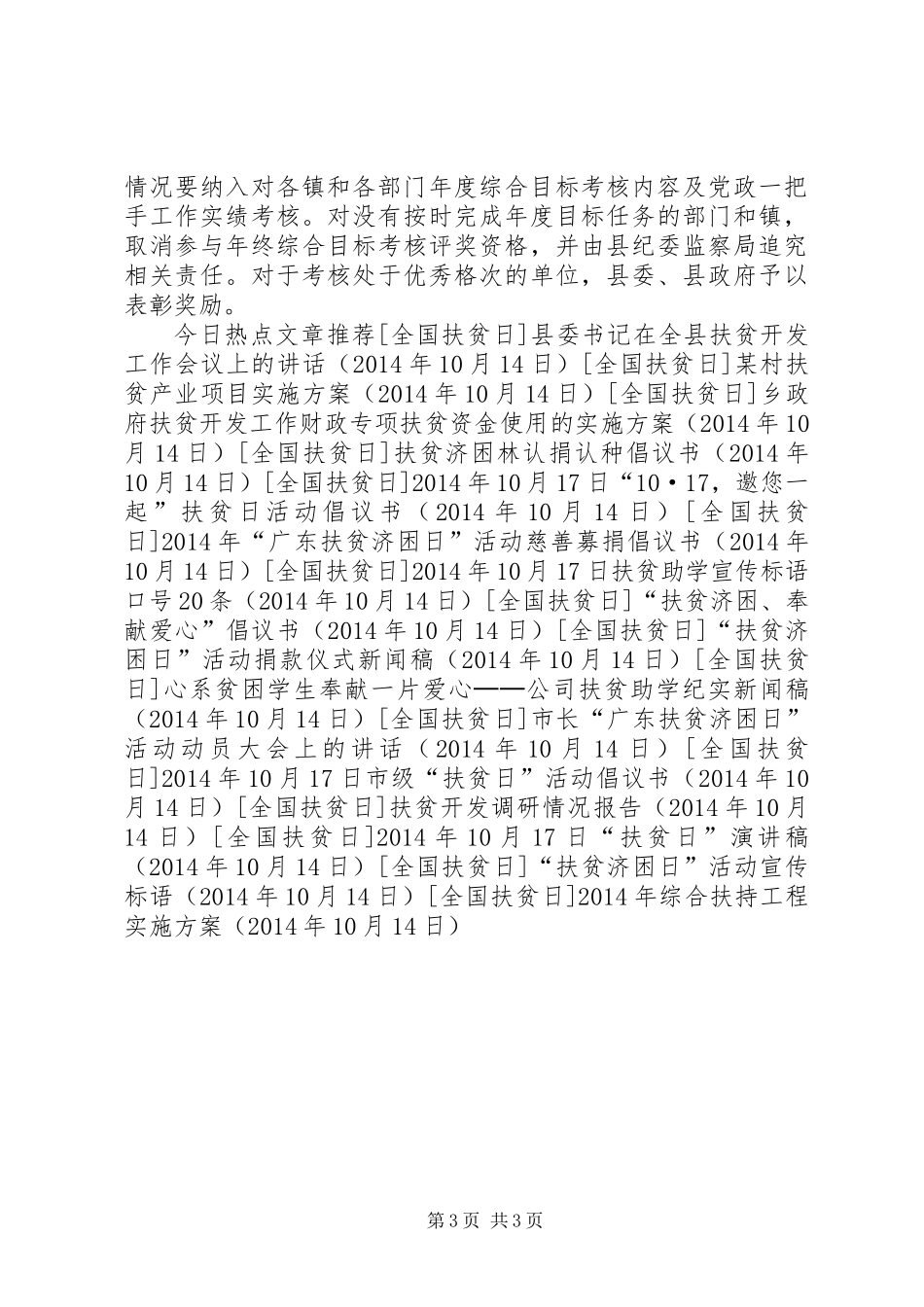 XX年综合扶持工程实施方案_第3页