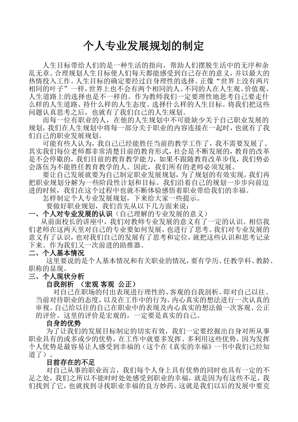 专业规划文稿_第1页