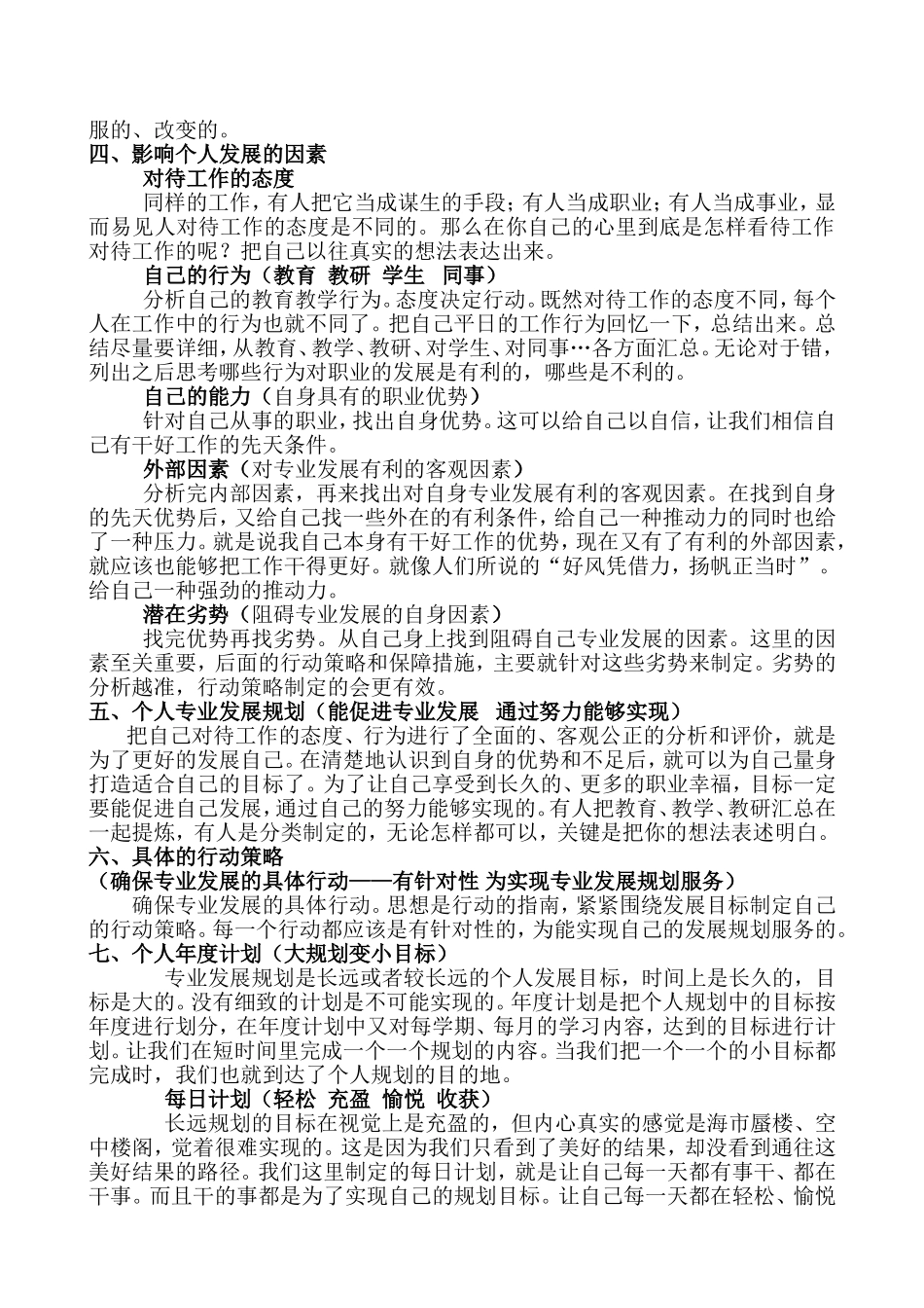 专业规划文稿_第2页