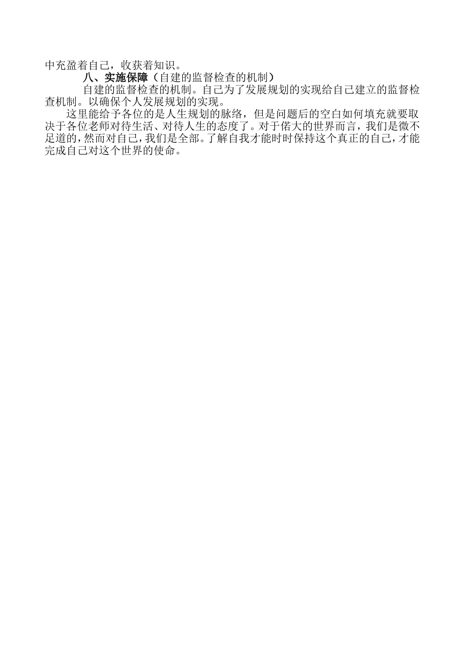 专业规划文稿_第3页