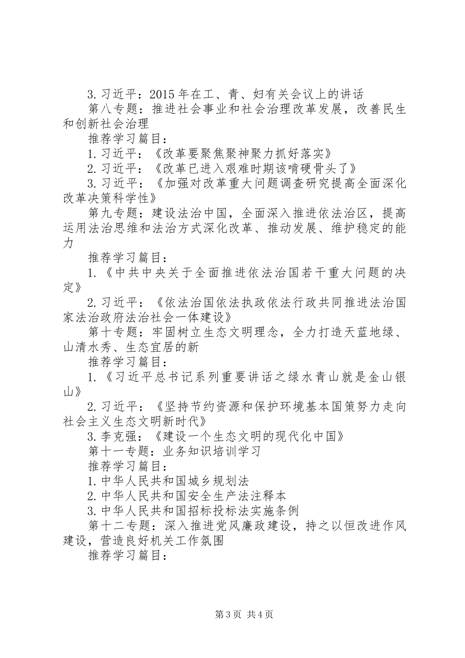 党工委中心组理论学习计划_第3页