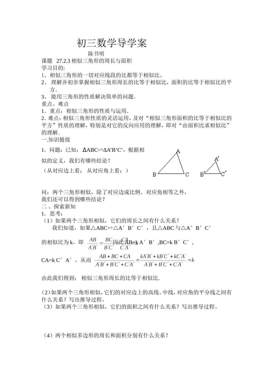 相似三角形的周长和面积_第1页