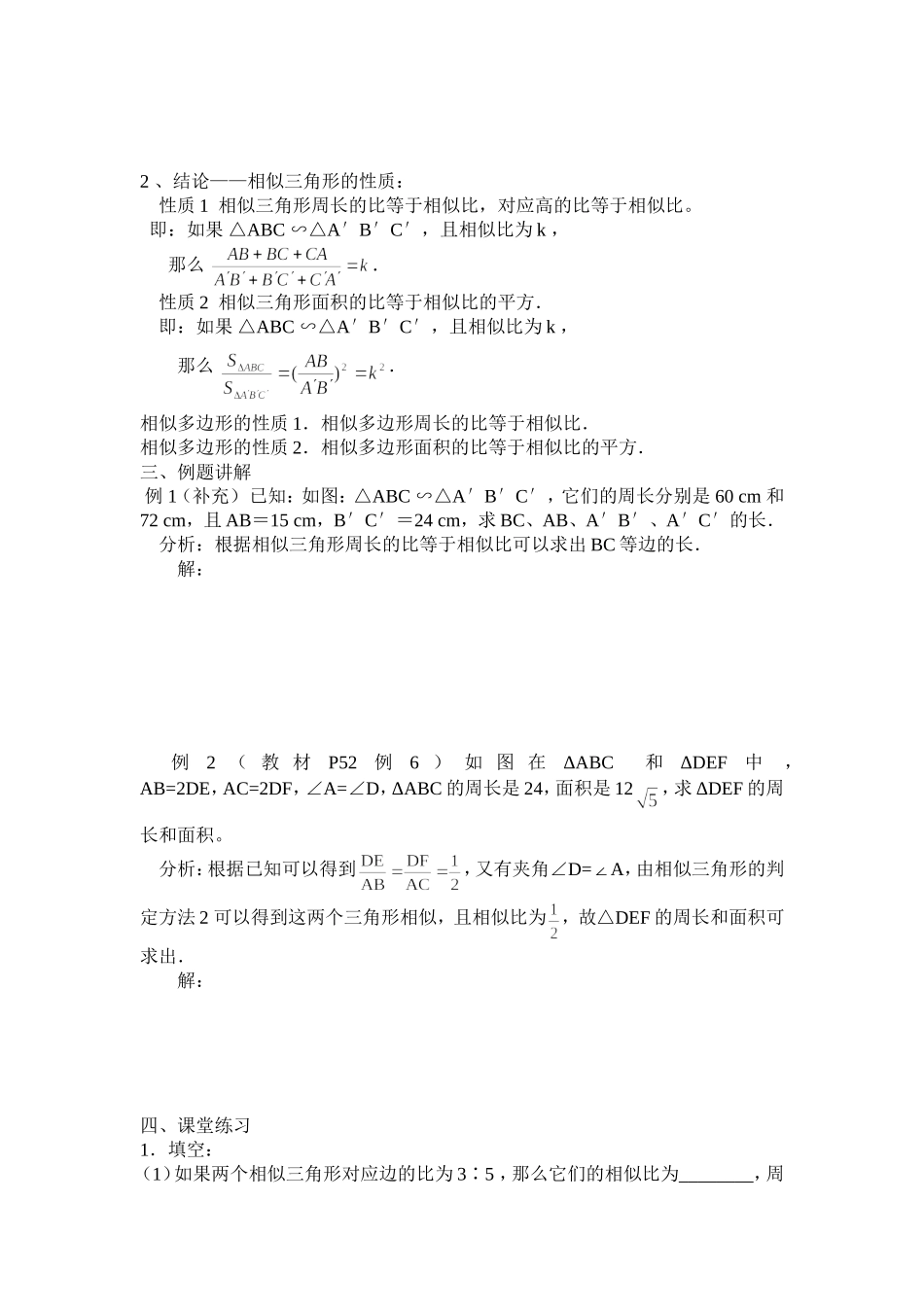 相似三角形的周长和面积_第2页