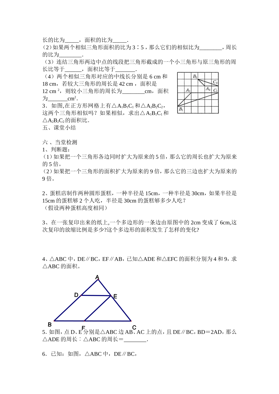 相似三角形的周长和面积_第3页