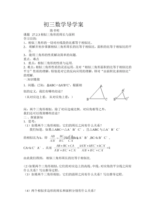 相似三角形的周长和面积