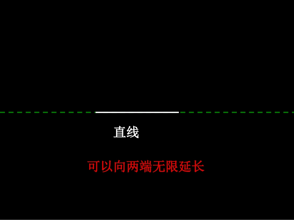 平行与垂直课件_人教版四年级数学上册_第1页