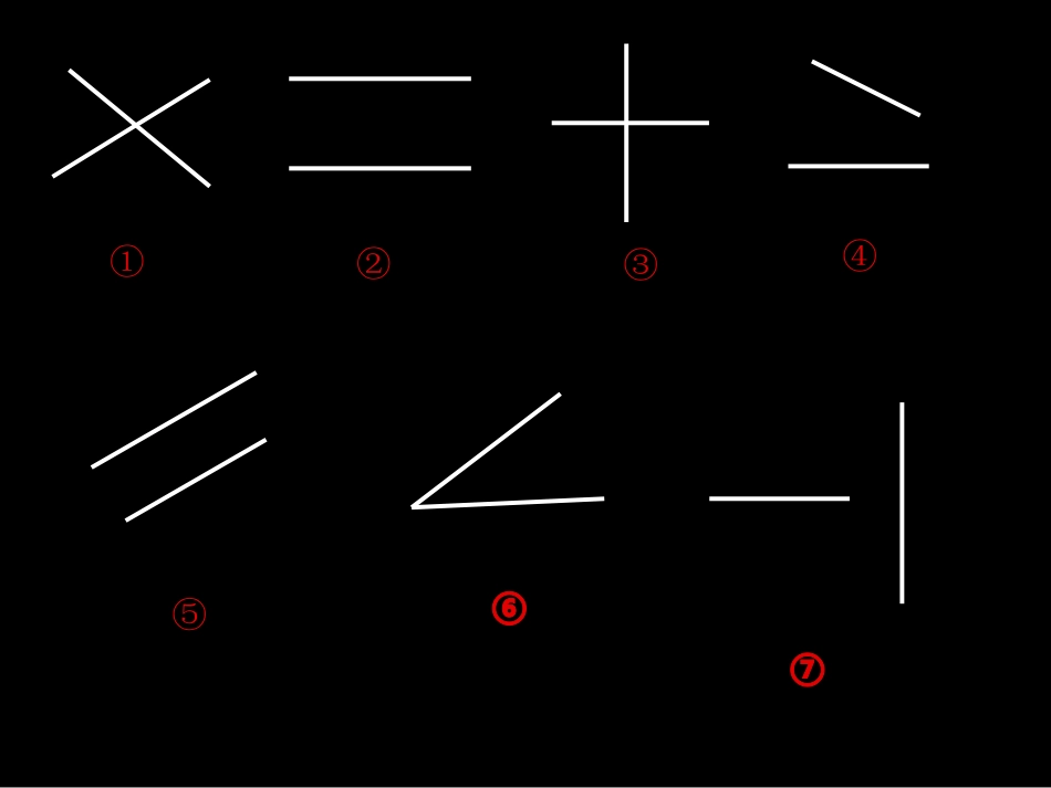 平行与垂直课件_人教版四年级数学上册_第3页