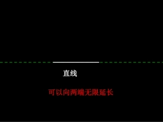 平行与垂直课件_人教版四年级数学上册