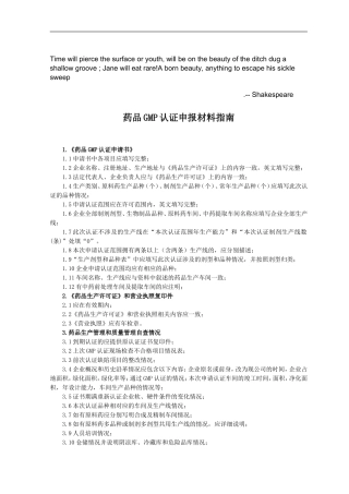 Tbjisa药品GMP认证申报材料指南