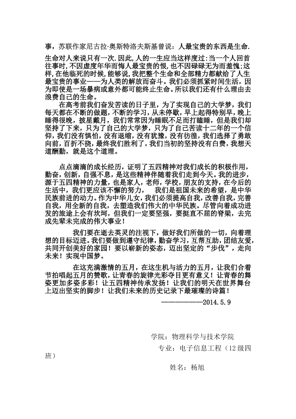 五四精神伴我成长_第2页