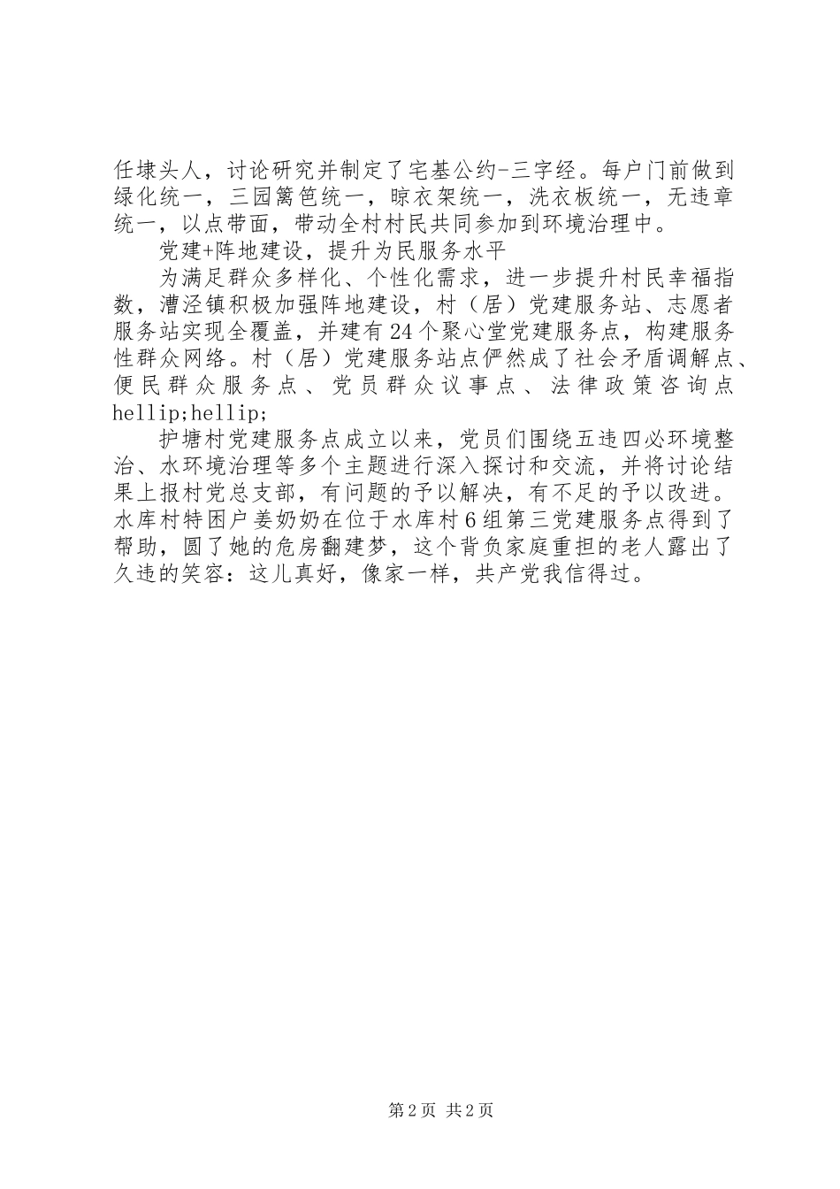 党建引领社会治理的汇报材料：“党建+”引领基层社会治理新常态_第2页