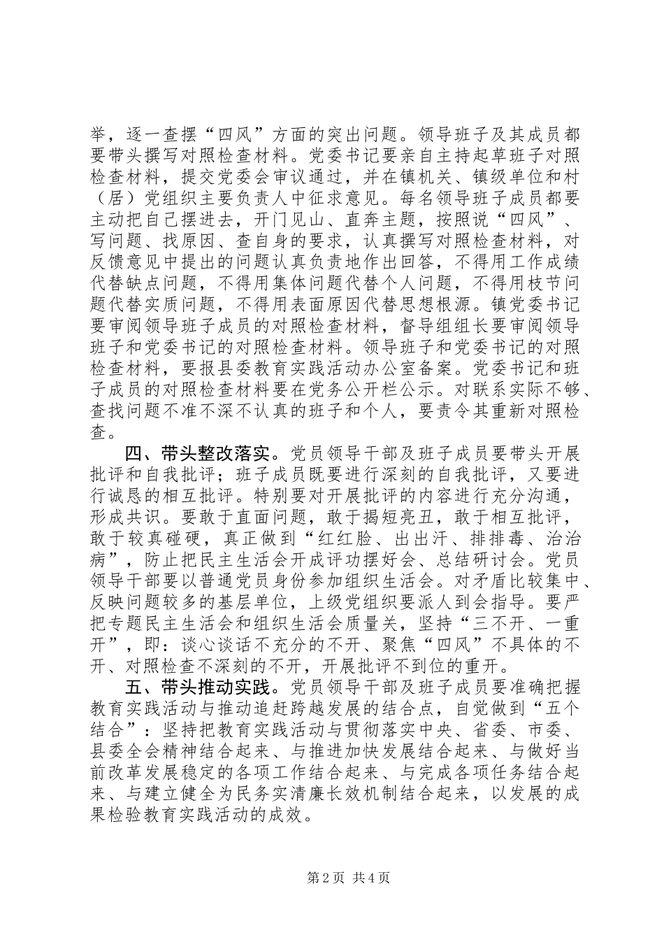 党员干部五带头工作意见_第2页