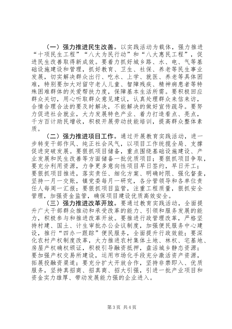 党员干部五带头工作意见_第3页