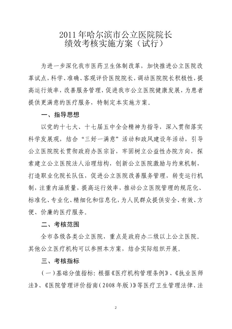 哈卫医发〔2011〕146号_第2页