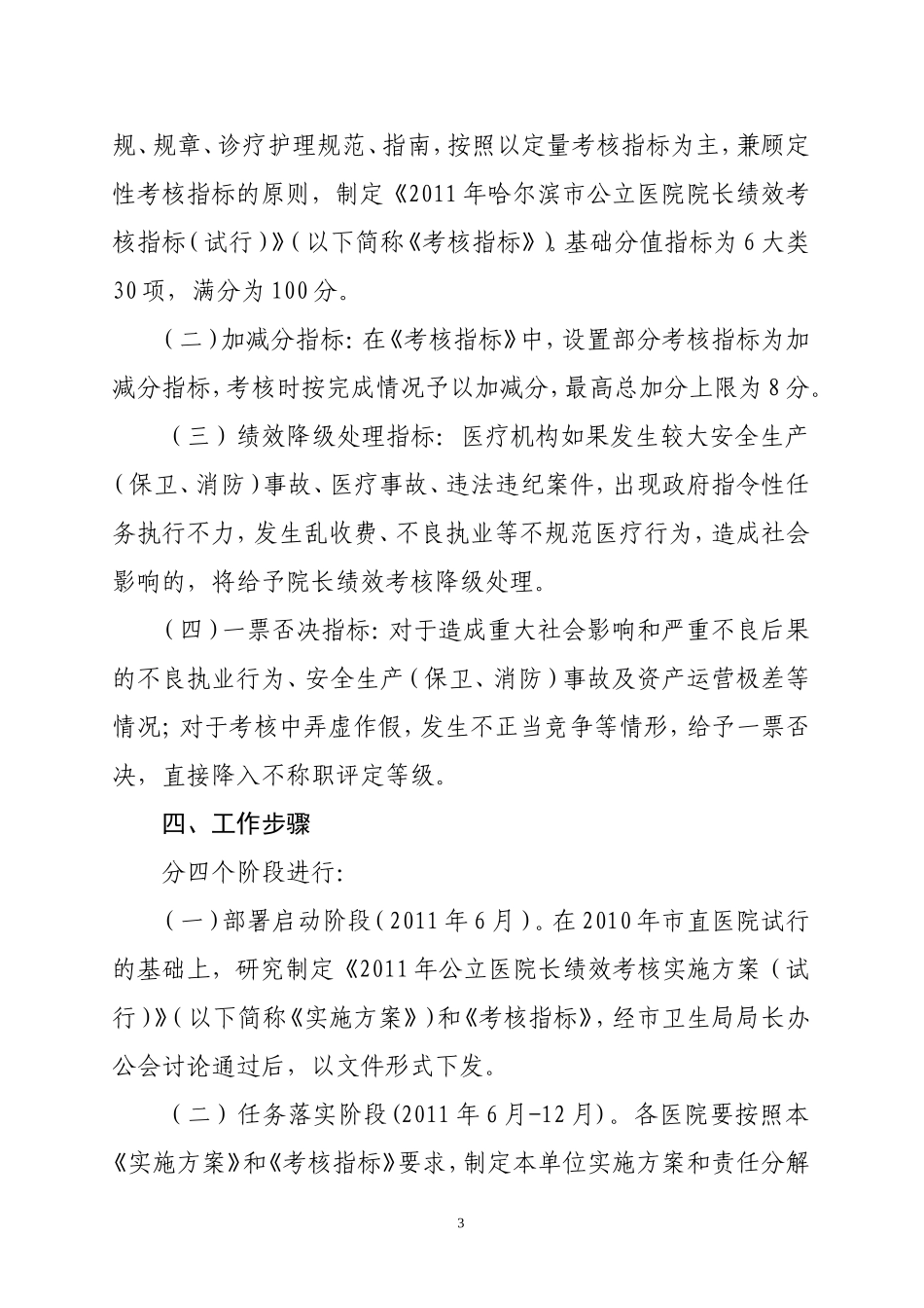 哈卫医发〔2011〕146号_第3页