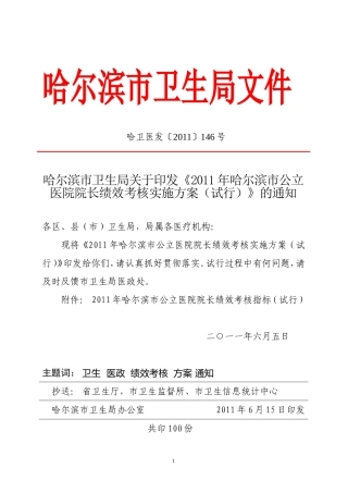 哈卫医发〔2011〕146号