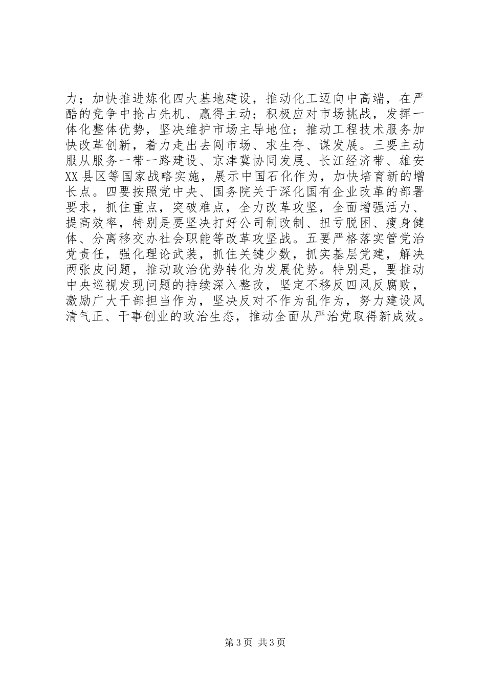 党组学习习总书记“7·26”重要讲话精神+精品_第3页