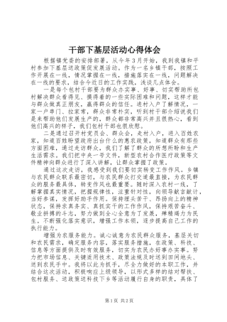 干部下基层活动心得体会 
