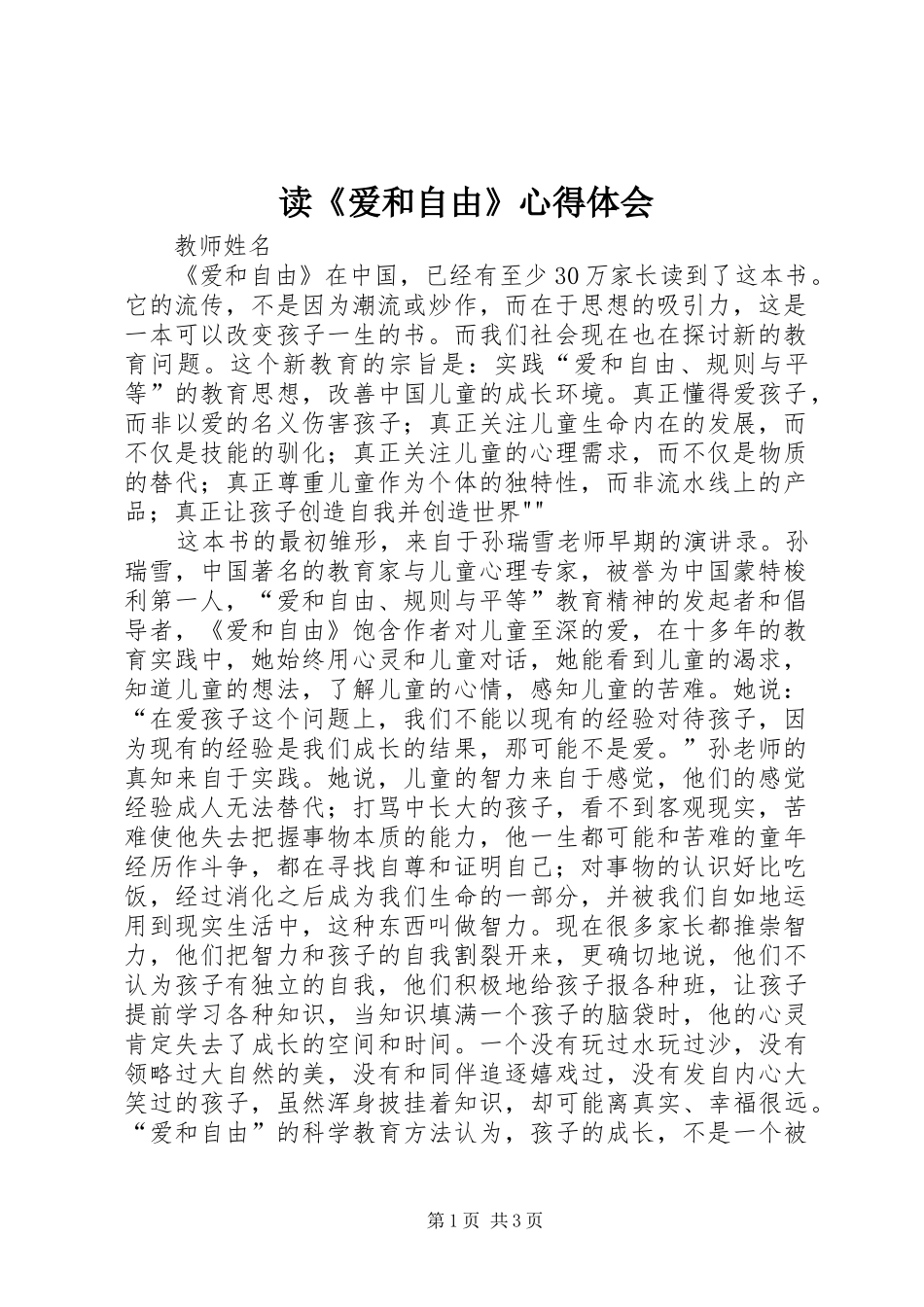 读《爱和自由》心得体会 _第1页