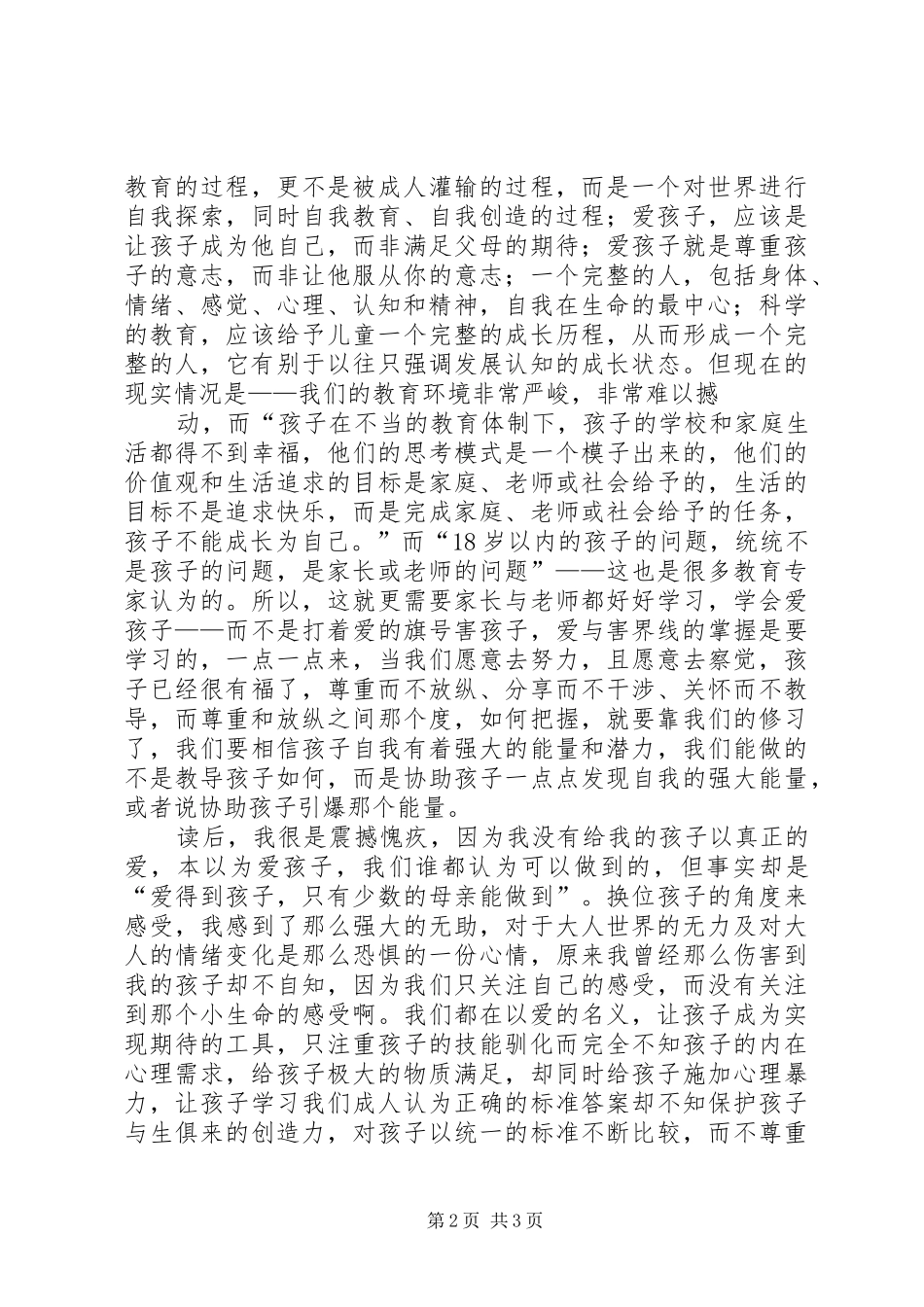 读《爱和自由》心得体会 _第2页