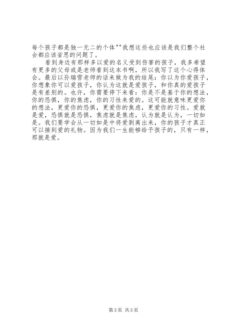 读《爱和自由》心得体会 _第3页