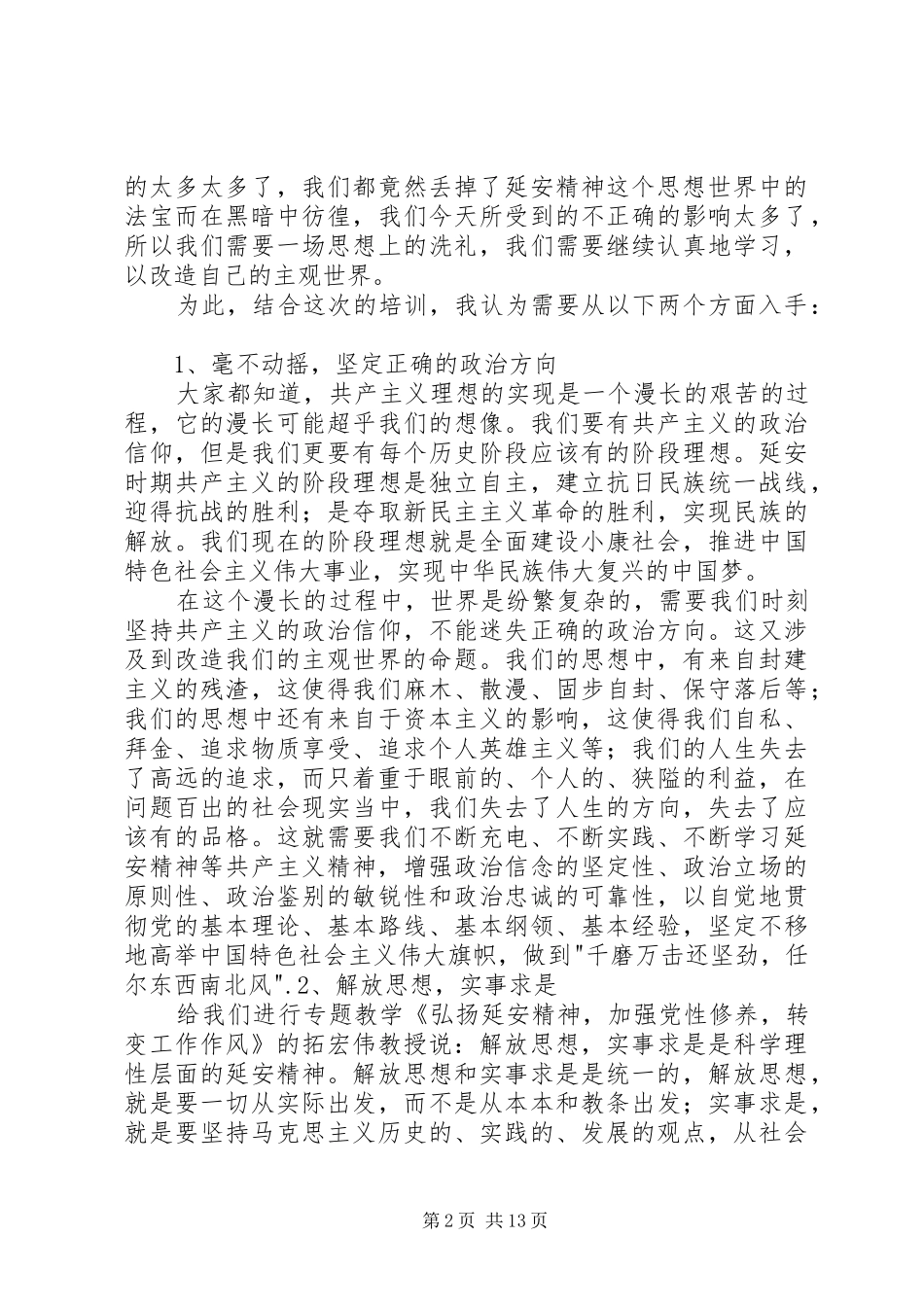 年轻干部信念教育班延安培训学习心得5篇_第2页