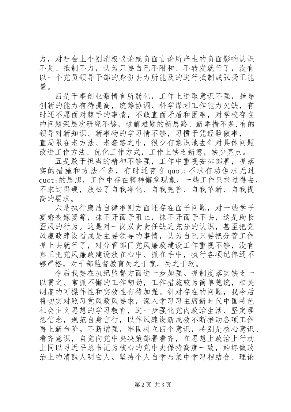 党风政风四季教育心得体会_第2页